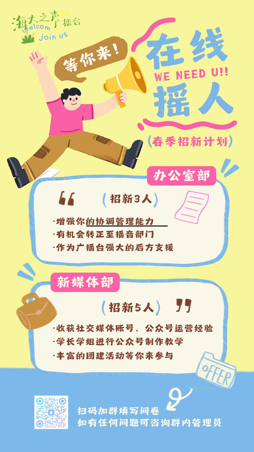 海大之声广播台春招发放传单 图片 1
