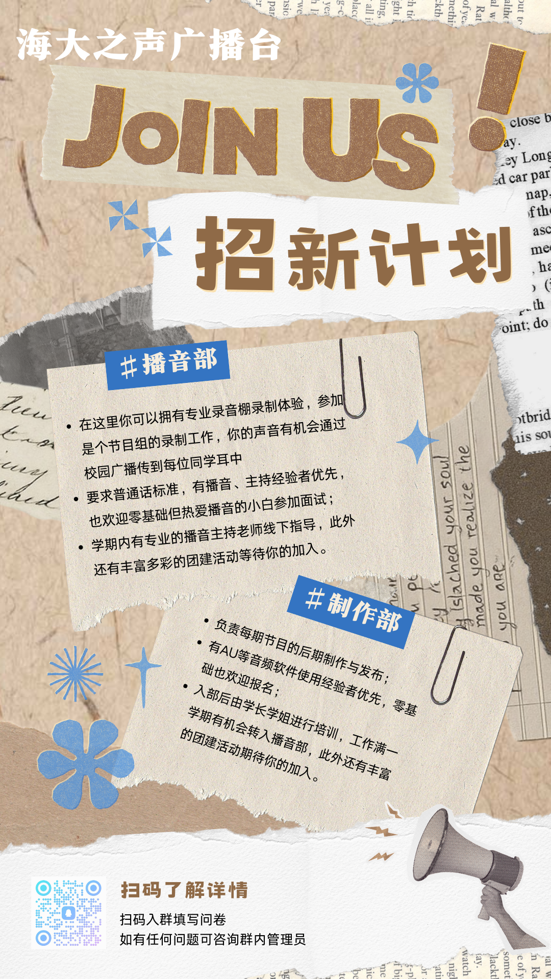 海大之声广播台春招发放传单 图片 2