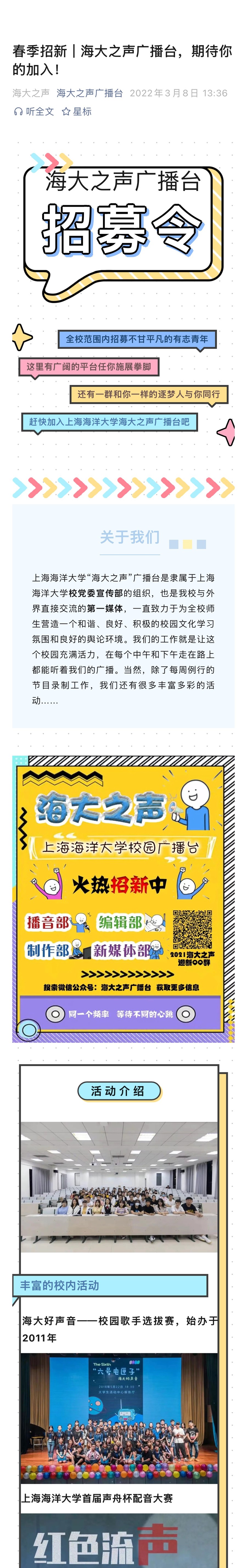 海大之声广播台招新令 第 1 段