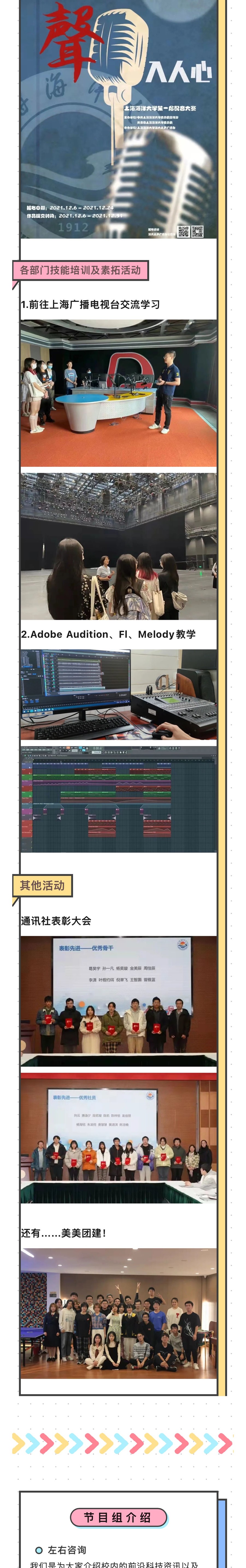 海大之声广播台招新令 第 2 段