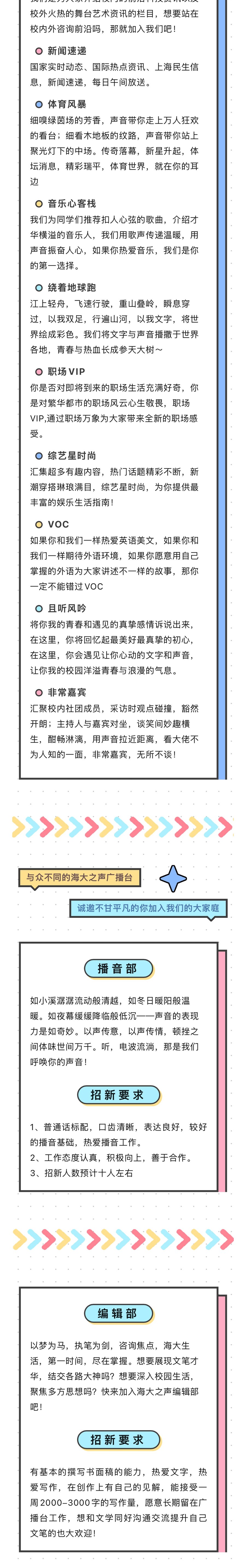 海大之声广播台招新令 第 3 段